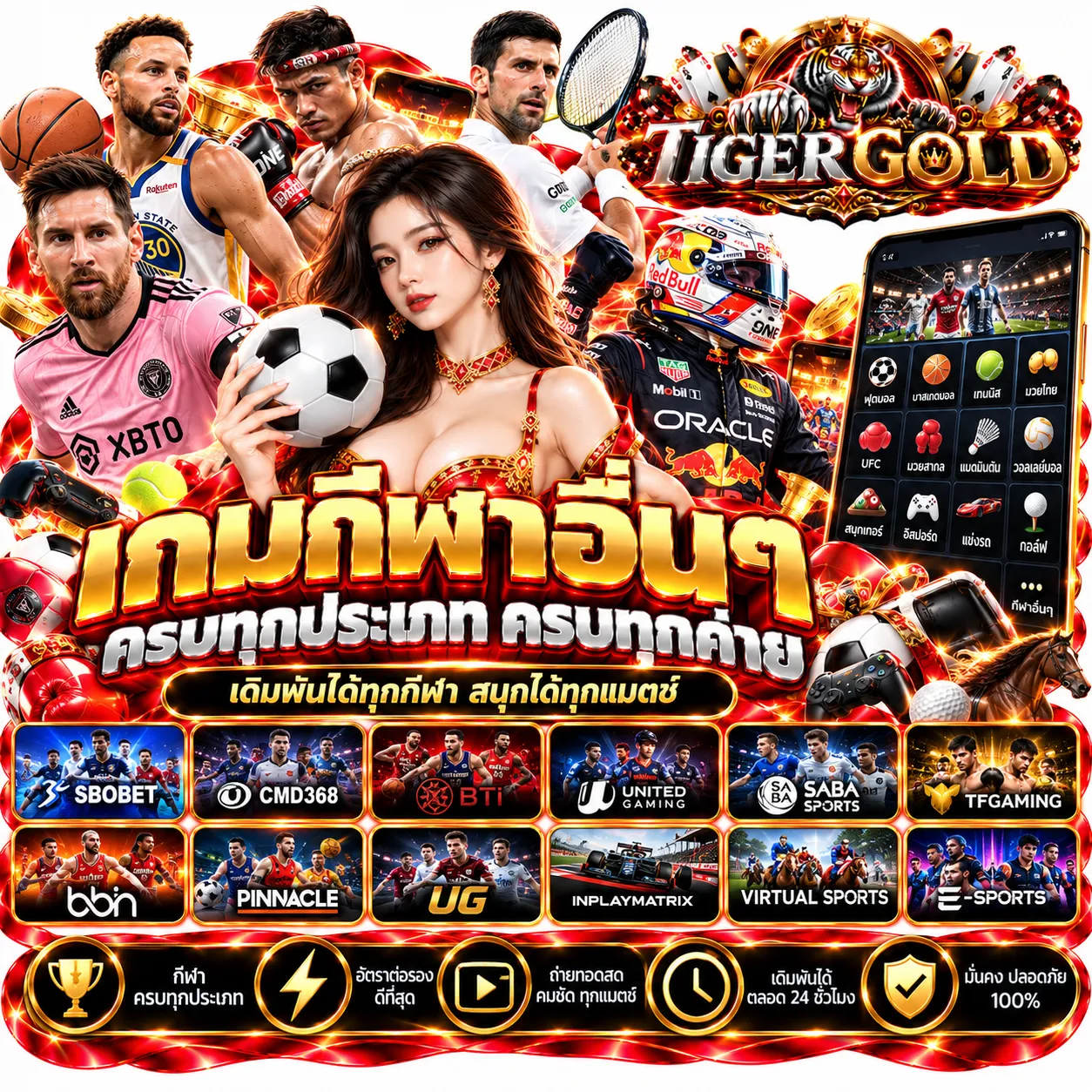 TIGERGOLD - แทงบอล