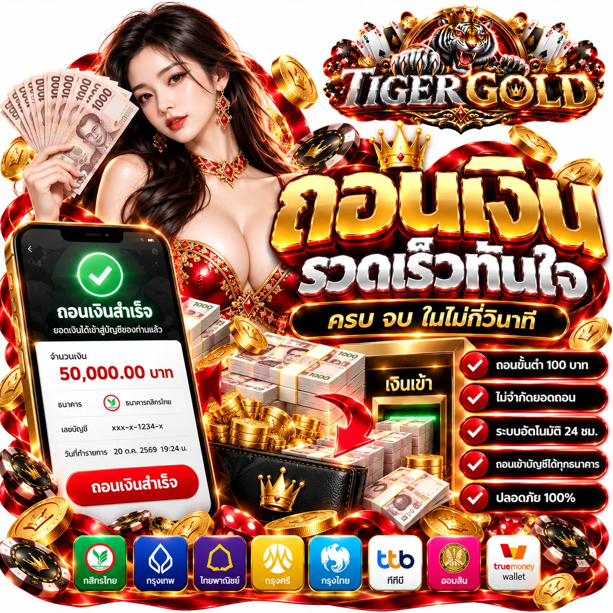 ฝาก ถอน อัตโนมัติ 24 ชั่วโมง 2 วินาทีก็เล่นได้ ไม่ต้องแจ้ง